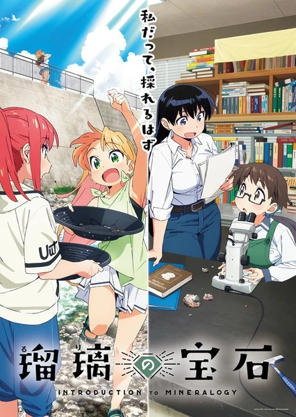 Anime Ruri no Houseki